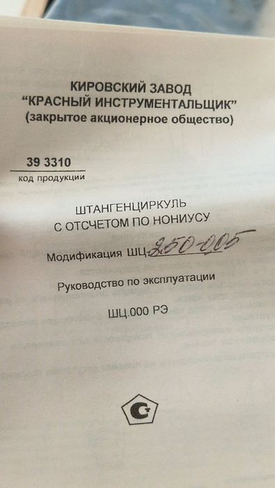 Штангенциркуль новый