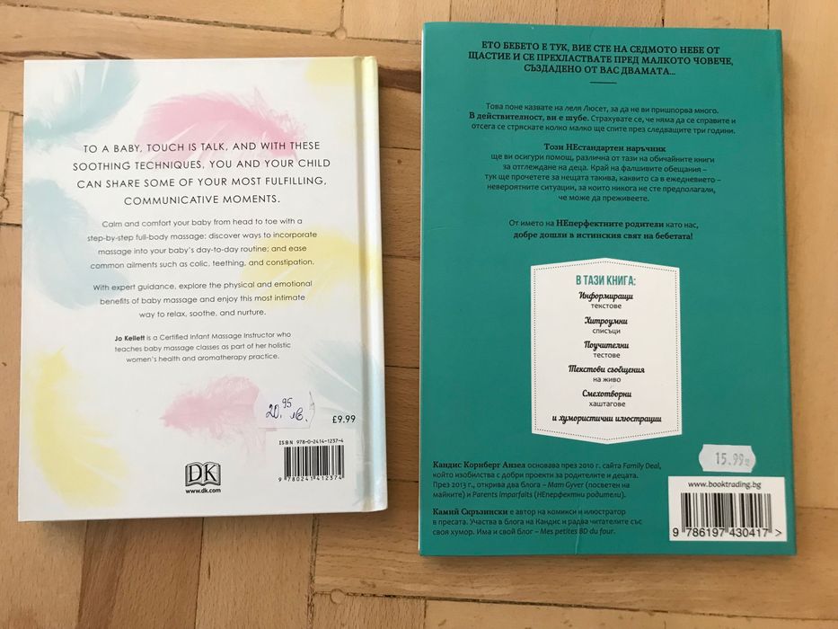Книги ,,baby massage” и ,,вашето бебе”