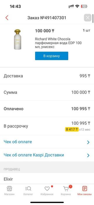 Парфюм White Chocola Richard Оригинал