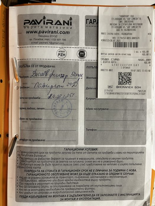 Самопочистващ се филтър