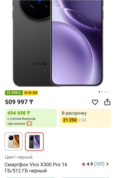 Смартфон Vivo X300 Pro 16 ГБ/512 ГБ черный  с гарантией