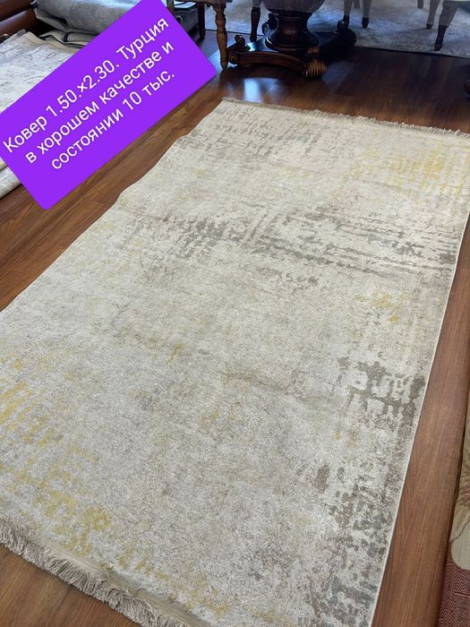 Ковер 3×5. 3×4.2×4. 150×230