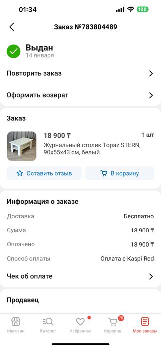 Журнальный столик