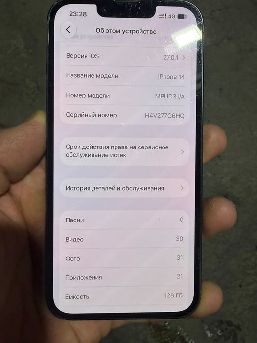 Айфон 14 сатылады