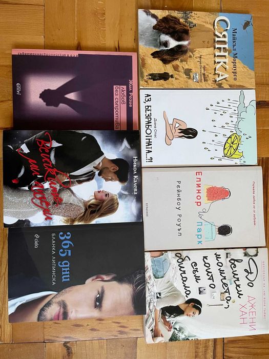 Книги на български език - Джени Хан, Рейнбоу Роуъл, Бланка Липинска