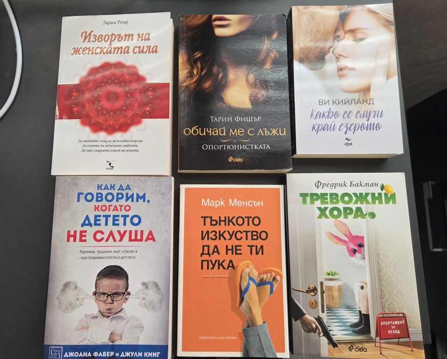 Книги:  Обичай ме с лъжи, Какво се случи край езерото, Изворът на женската сила