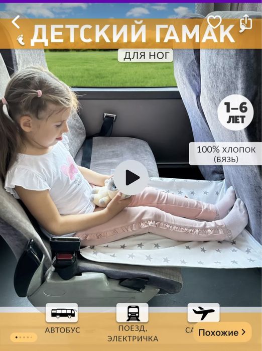 Гамак для ног для  полета