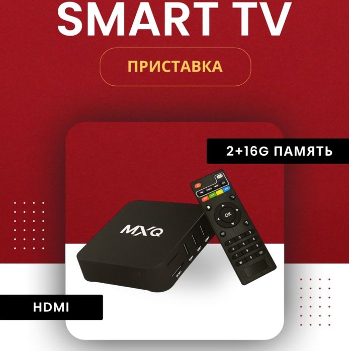 Продам smart box