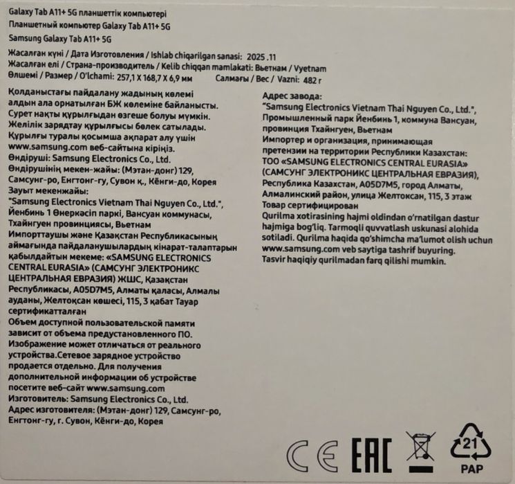 Планшет Galaxy Tab A1l+ 5G