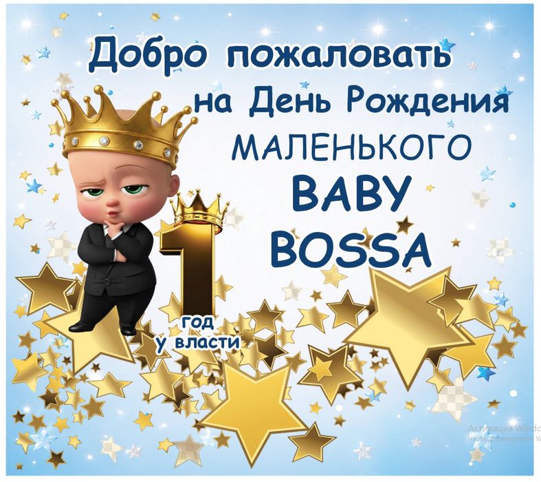 Продам баннер для маличика 1 год