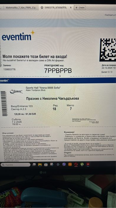 3 билета за концера н николина чакърдъкова