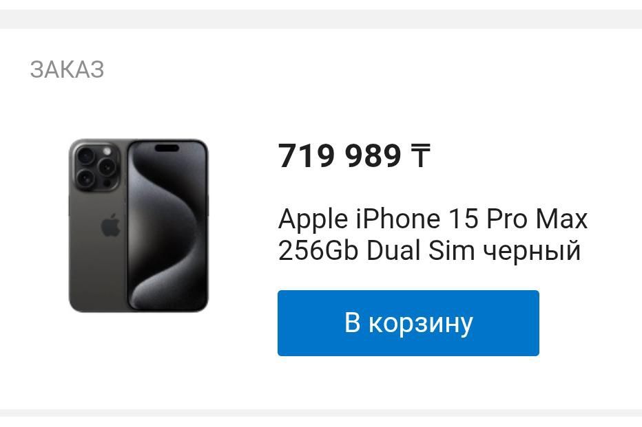Новый Айфон 15промах