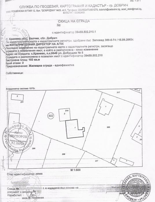 Продава се Парцел в с. Кранево, Област Добрич - 1331 кв.м за 91 €/кв.м - Снимка #6