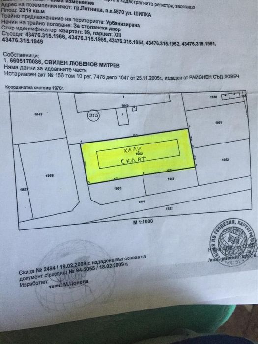 Продава се Склад в Летница - 2319 кв.м за 44 €/кв.м - Снимка #1