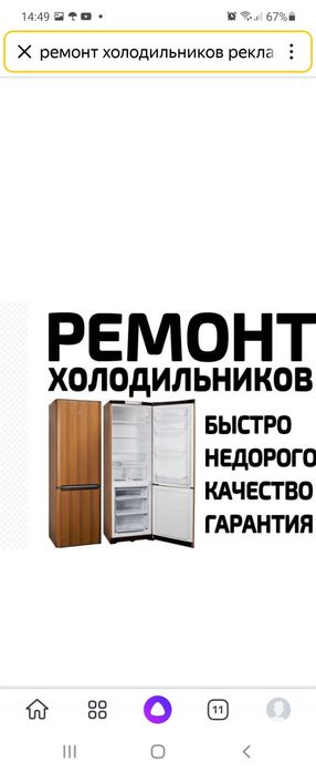 Ремонт холодильников