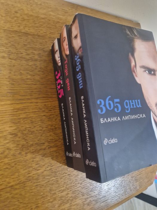 Поредица книги 365 дни