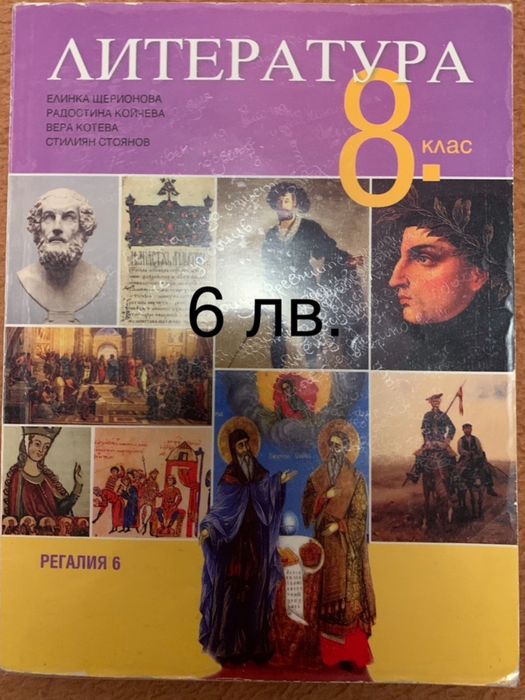 Учебници 8 клас