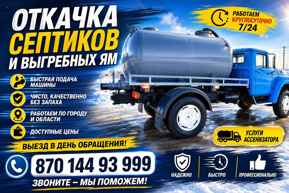Услуги Вакуум ассенизатор 7 куб