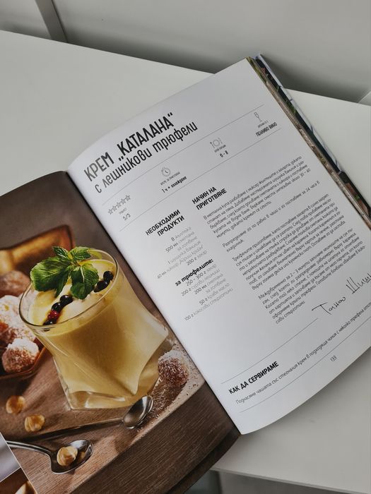 Готварска книга Манчев срещу Шишков (книга с рецепти)