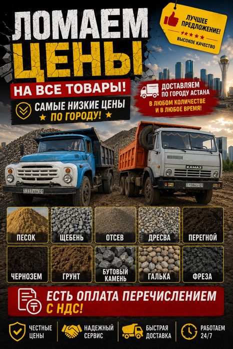 Песок щебень отсев дресва перегной чернозем грунт галька фреза