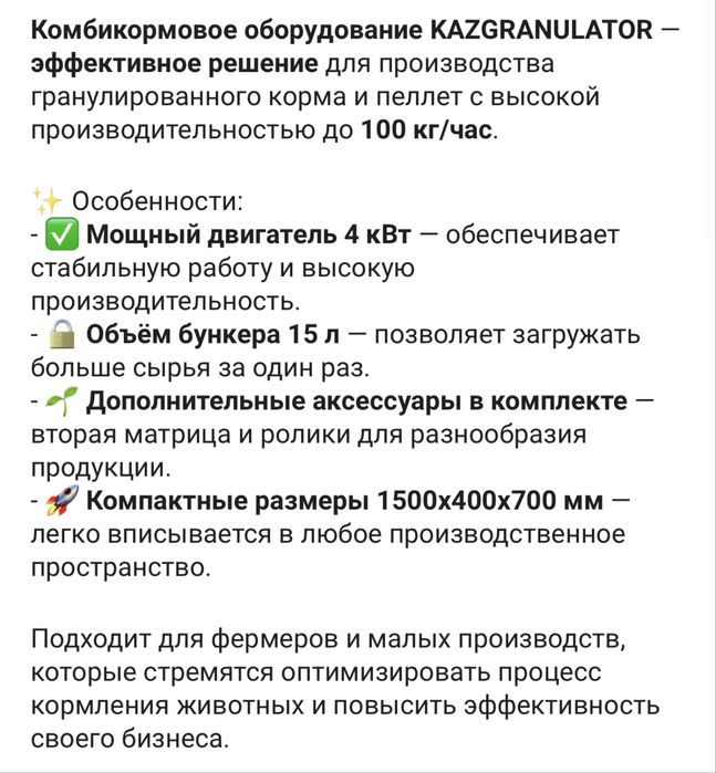 Гранулятор 125/220В/100кг/час