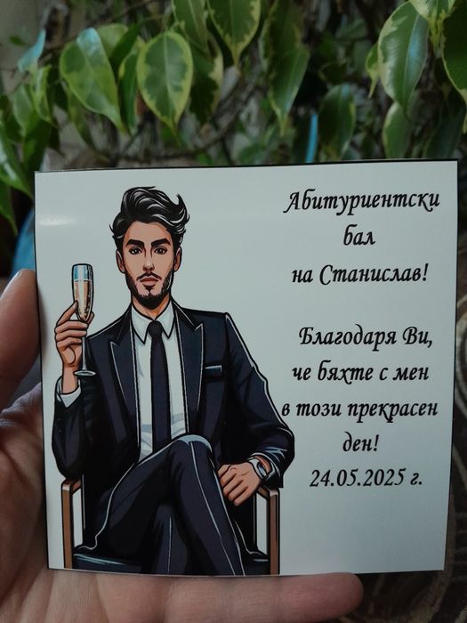 Магнити за абитуриентски бал.