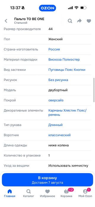 Пальто 44 TO BE ONE