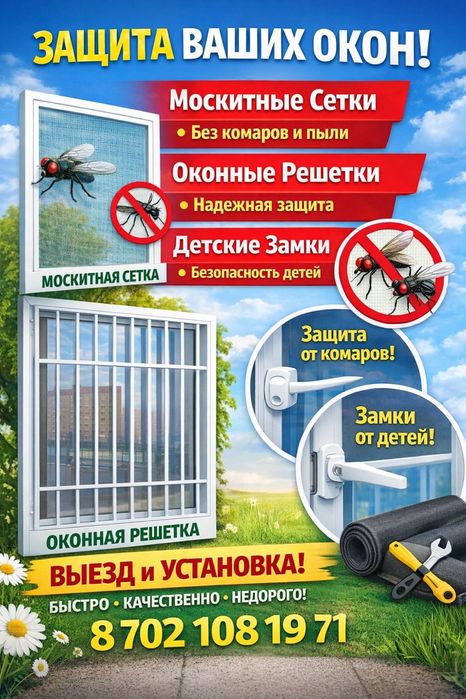 Моситные сетки 3000тг