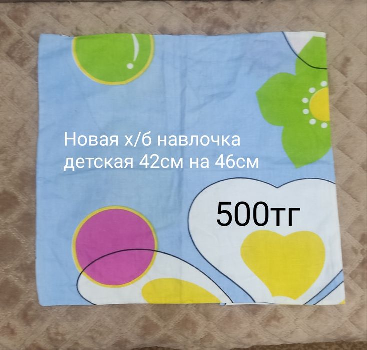 Два пододеяльника,простынь и навлочка.