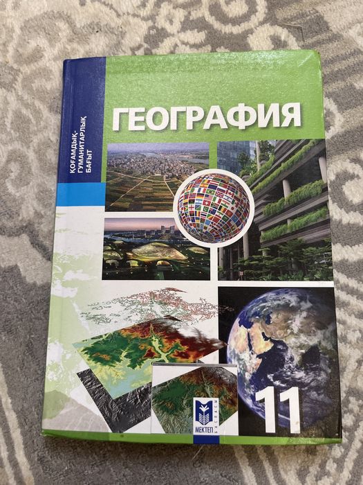 География книга 11 класс