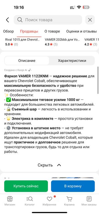 Фаркоп на шевроле кобальт