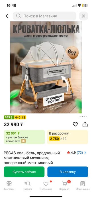 Кроватка-люлька детская