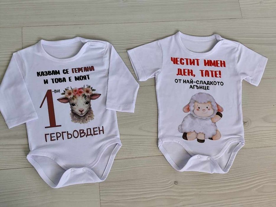 Боди с къс и дълъг ръкав