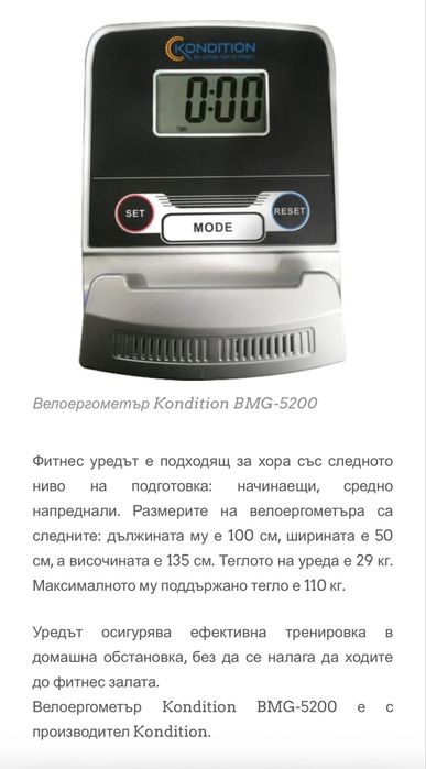 Велоергометър Kondition BMG-5200