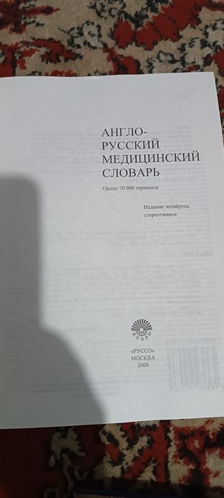 Книги словарьи англо руско қазақски