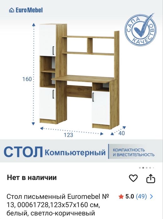 Письменный стол учебный