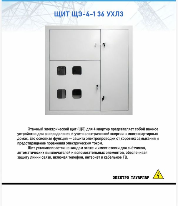 Электроические щиты управление