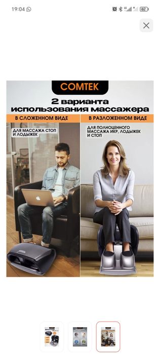 Массажный аппарат для ноги