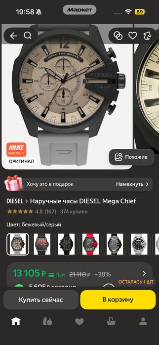 Часы Diesel mega chief