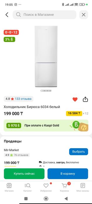 Холодильник с морозильником Бирюса