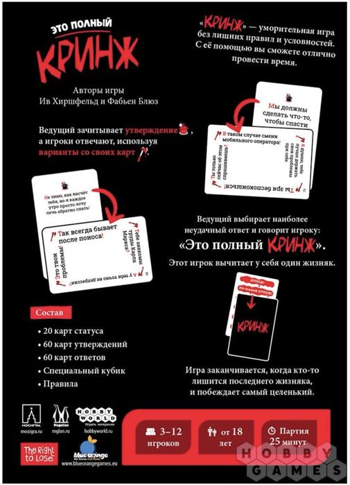 Настольная игра Кринж