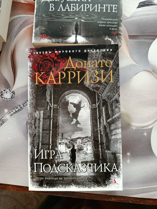 Продам комплект книг Донато Карризи