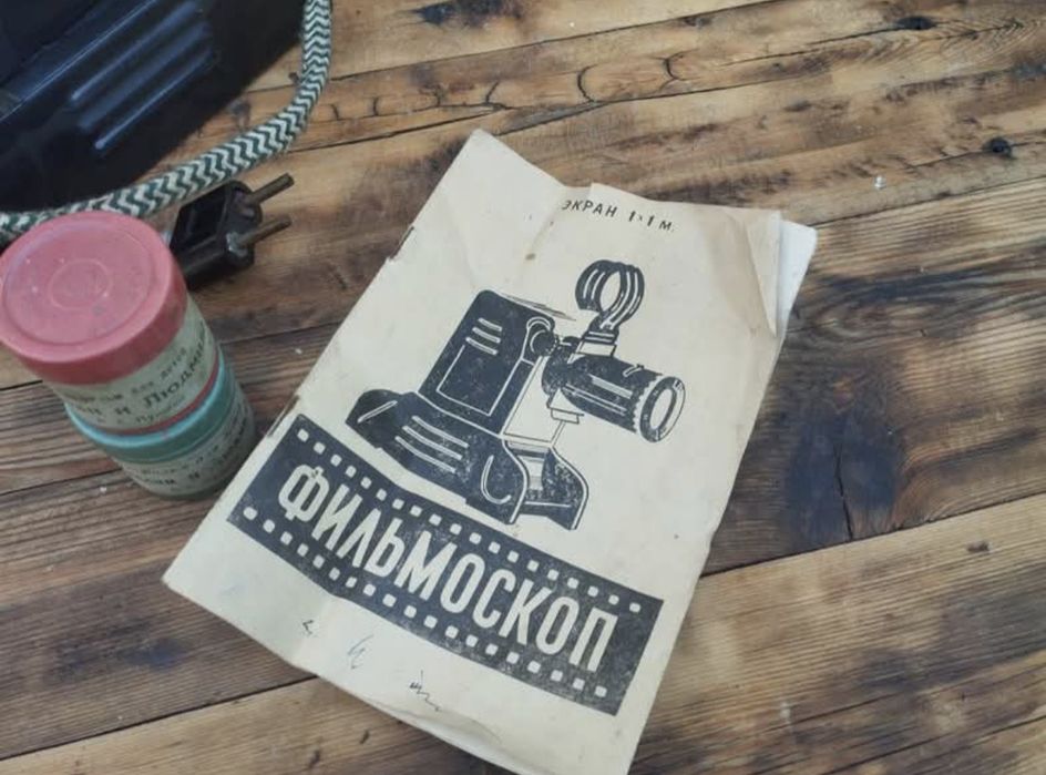 Руски филмоскоп 1957-58 година