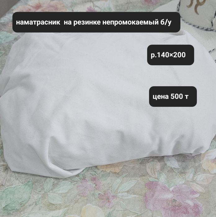 Постельное комплект