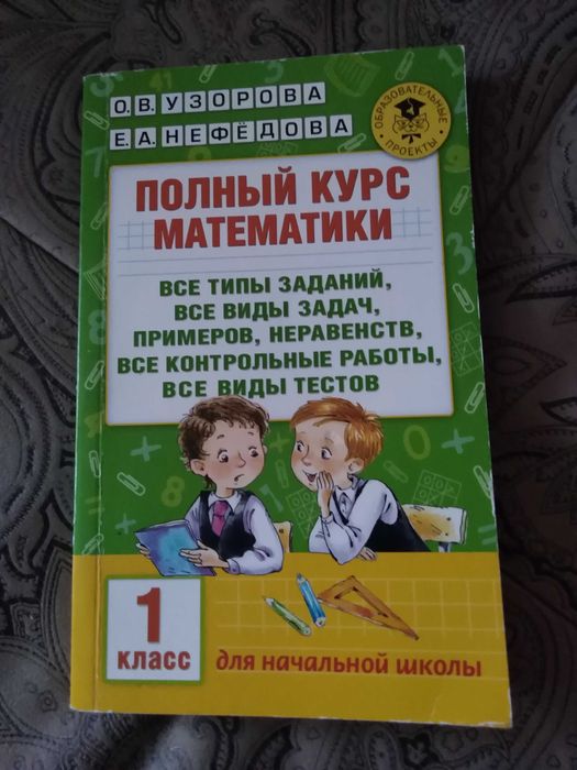 Учебное пособие. 1 класс.
