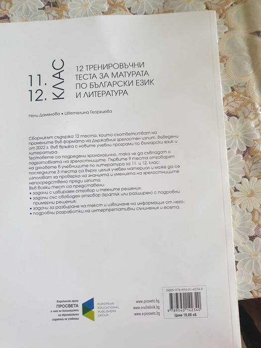 Книги Тестове по литература