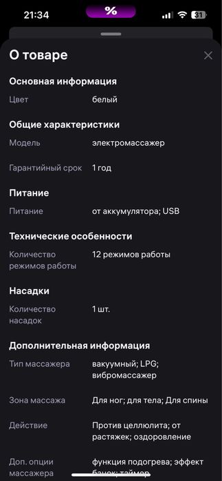 Массажер вакумный LPG