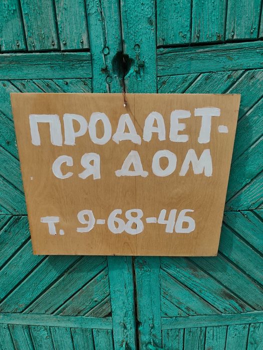 Продам дом в пос. Боровское