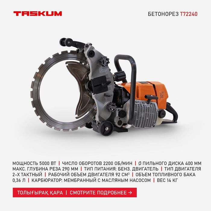 Бетонарез.  Асфальтарез.Бензорез