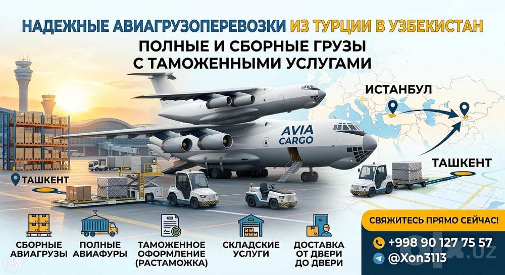 Авиадоставка и Карго из Турции в Ташкент (Авиакарго) + Растаможка